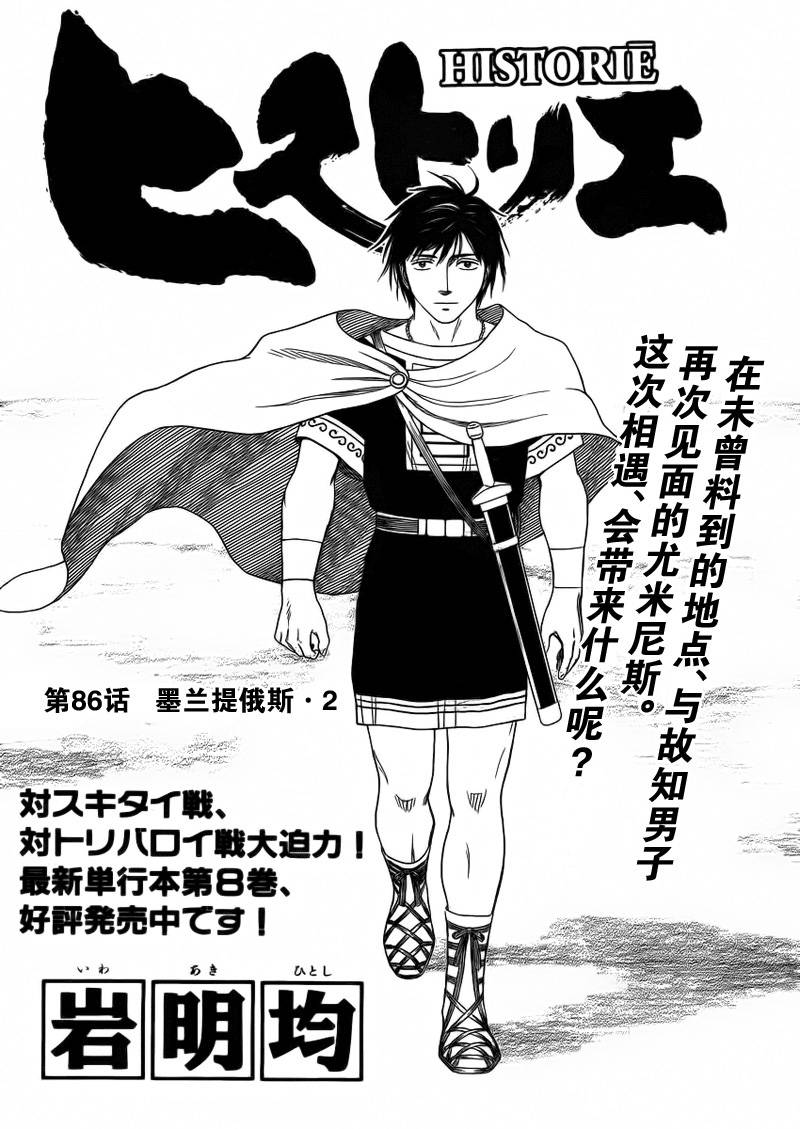 《历史之眼》漫画最新章节第86话免费下拉式在线观看章节第【1】张图片