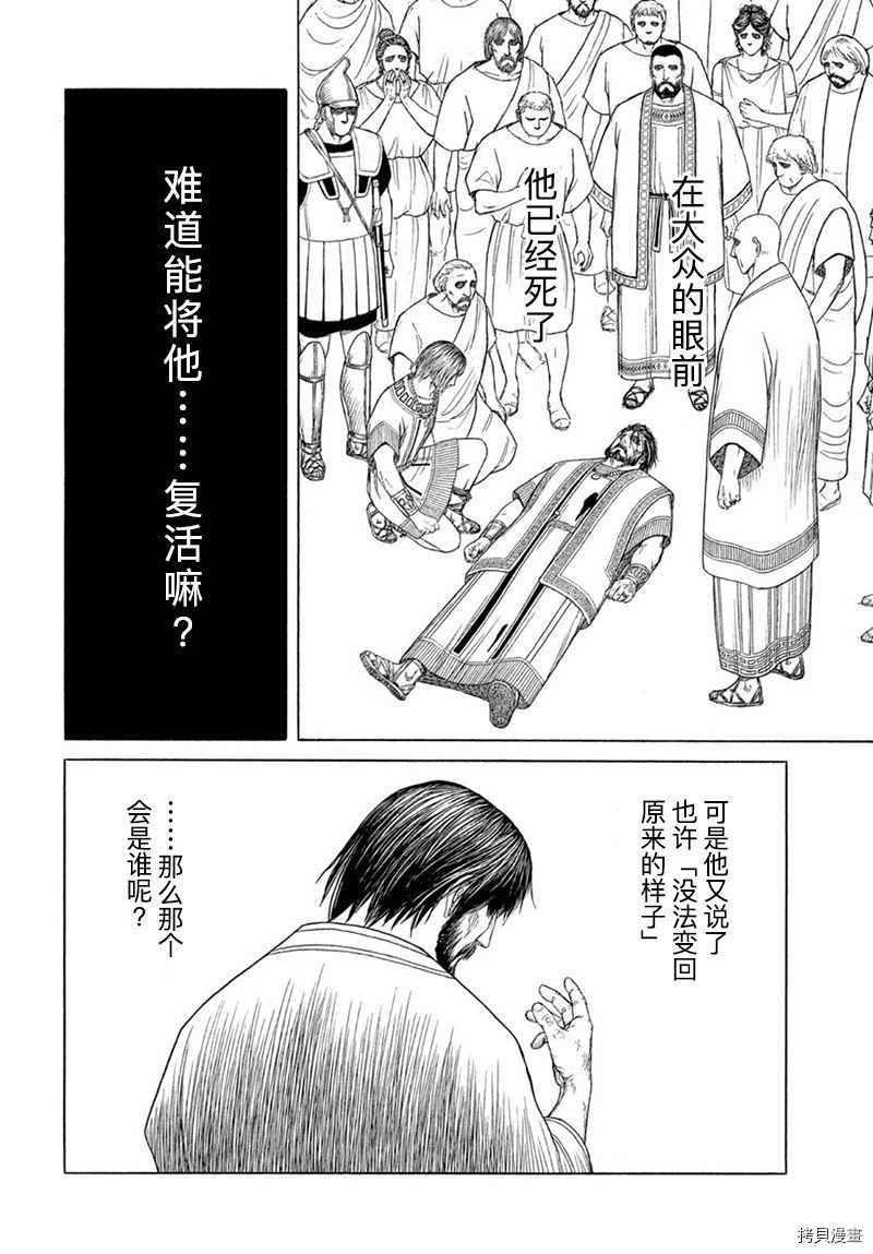 《历史之眼》漫画最新章节第118话 卡地亚 心脏（7）免费下拉式在线观看章节第【4】张图片