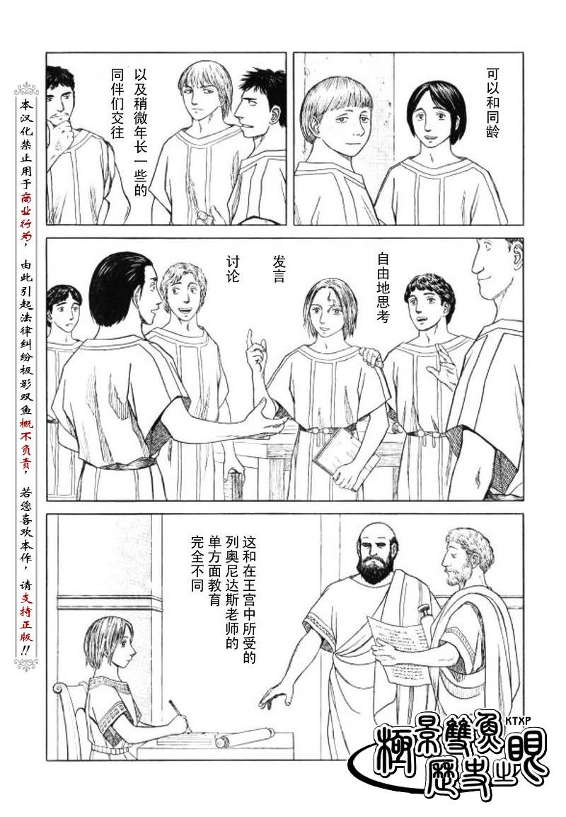 《历史之眼》漫画最新章节第55话免费下拉式在线观看章节第【4】张图片