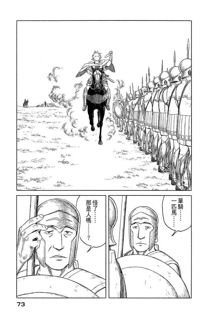 《历史之眼》漫画最新章节第10卷免费下拉式在线观看章节第【75】张图片