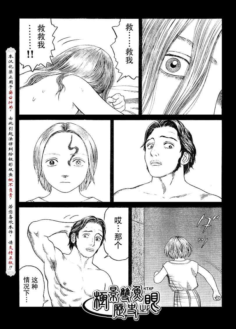 《历史之眼》漫画最新章节第61话免费下拉式在线观看章节第【11】张图片