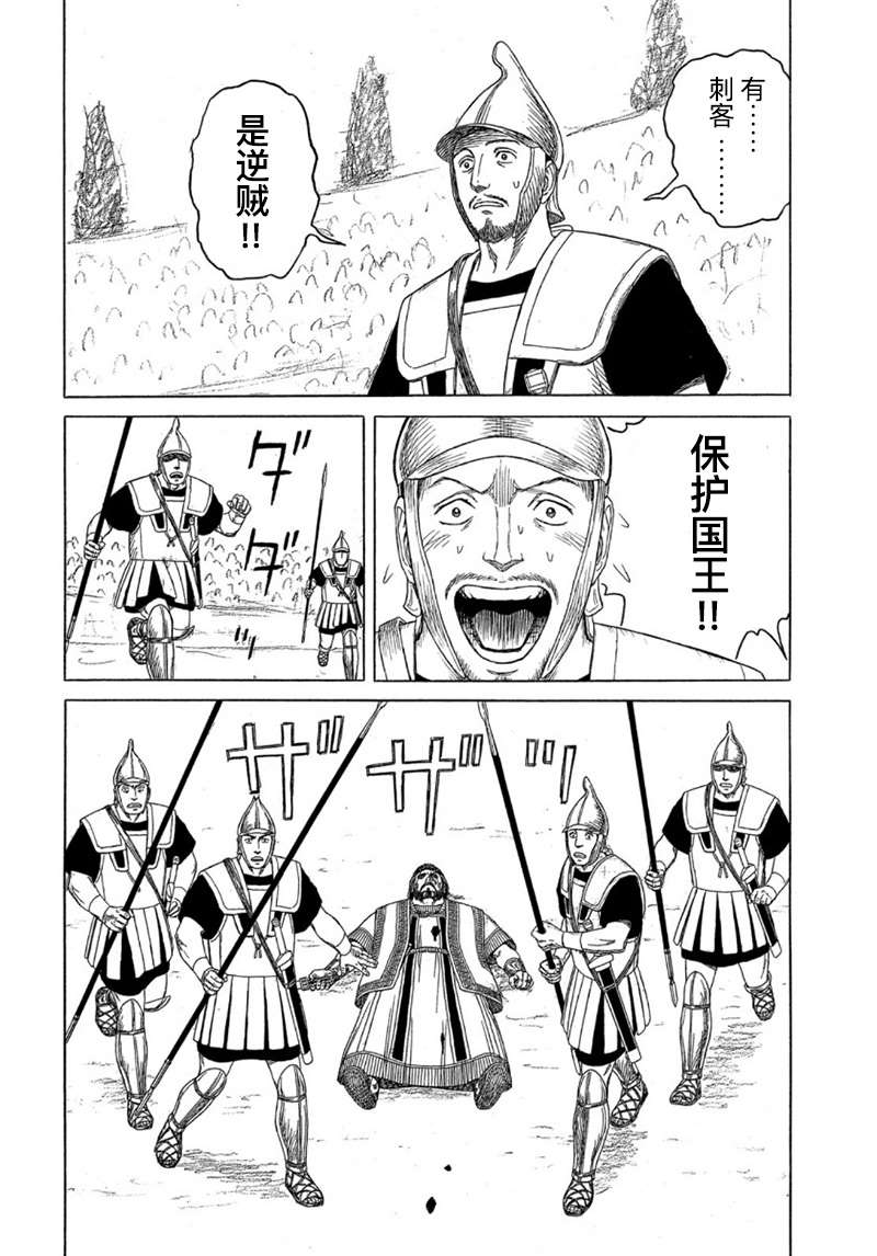 《历史之眼》漫画最新章节第113话 卡地亚 心脏（2）免费下拉式在线观看章节第【8】张图片