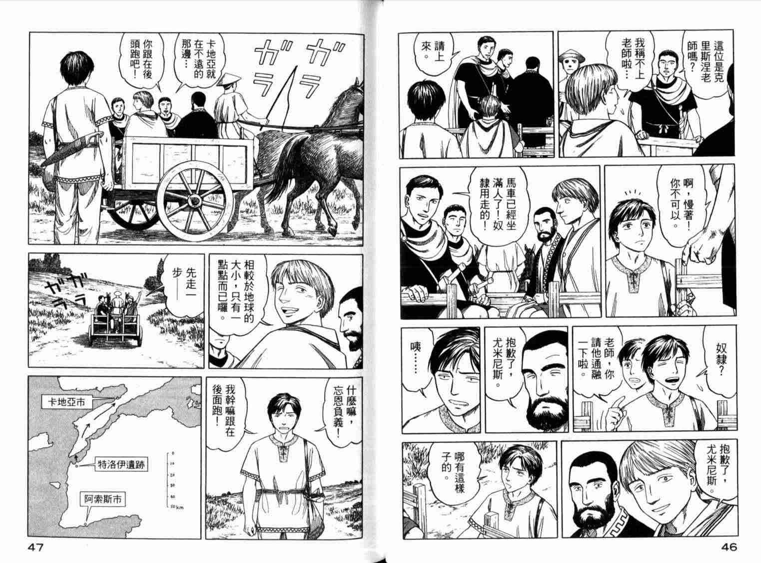 《历史之眼》漫画最新章节第1卷免费下拉式在线观看章节第【28】张图片