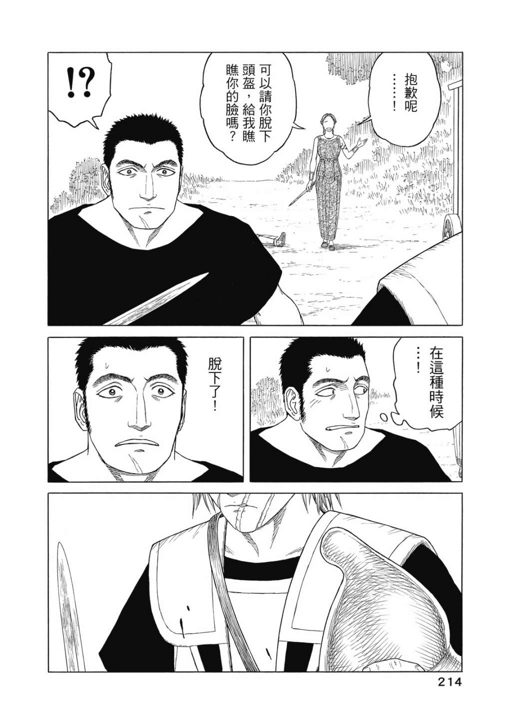 《历史之眼》漫画最新章节第11卷免费下拉式在线观看章节第【216】张图片