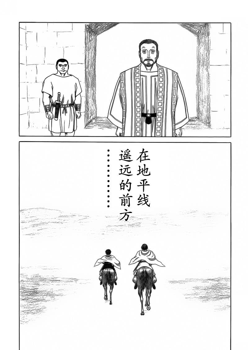 《历史之眼》漫画最新章节第86话免费下拉式在线观看章节第【21】张图片