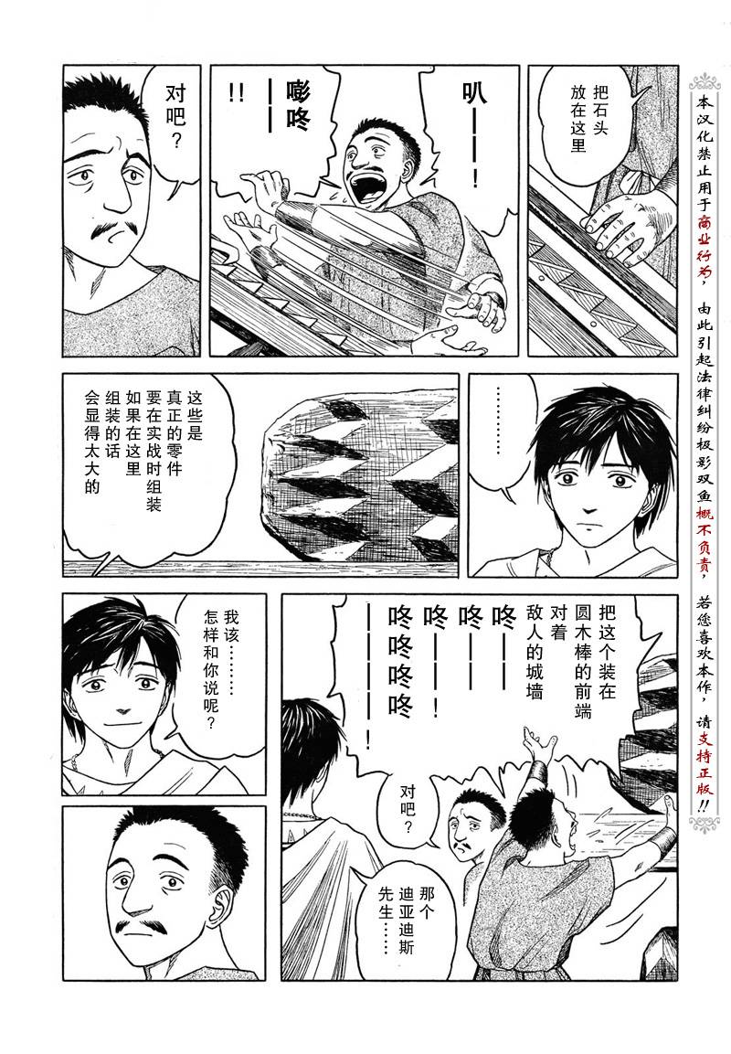 《历史之眼》漫画最新章节第49话免费下拉式在线观看章节第【12】张图片