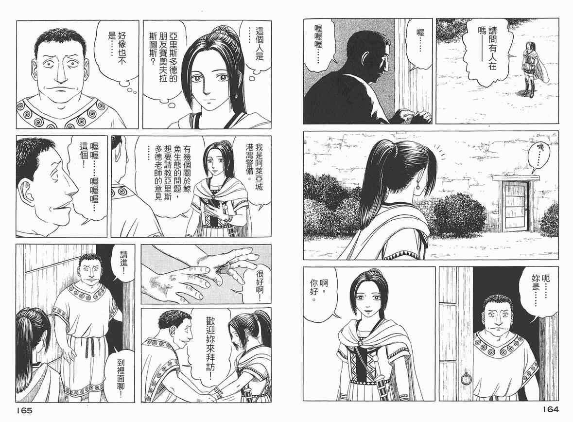 《历史之眼》漫画最新章节第4卷免费下拉式在线观看章节第【86】张图片