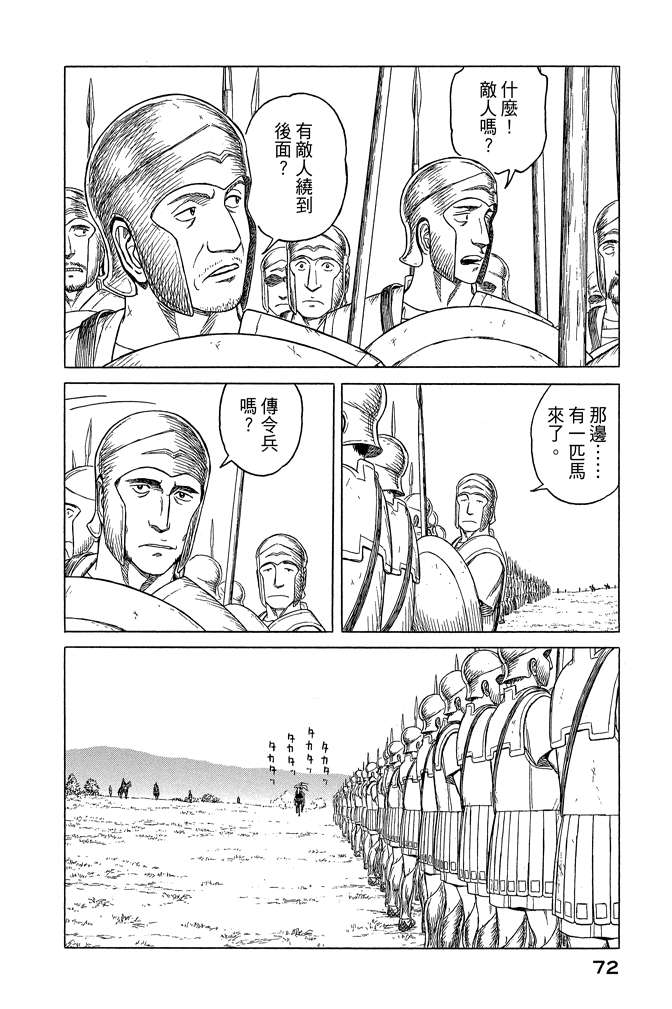 《历史之眼》漫画最新章节第10卷免费下拉式在线观看章节第【74】张图片