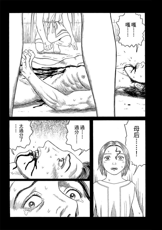 《历史之眼》漫画最新章节第7卷免费下拉式在线观看章节第【53】张图片