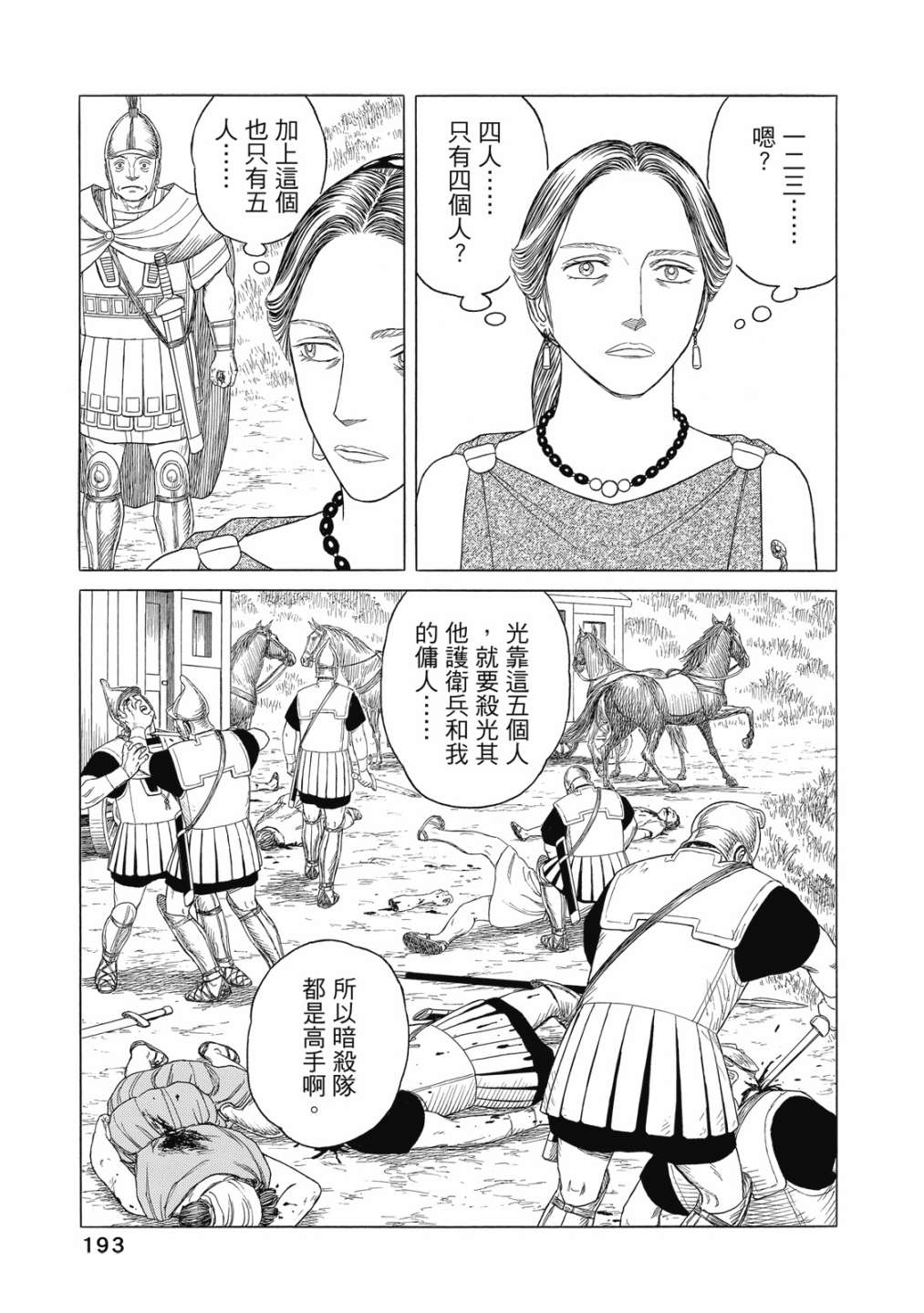 《历史之眼》漫画最新章节第11卷免费下拉式在线观看章节第【195】张图片