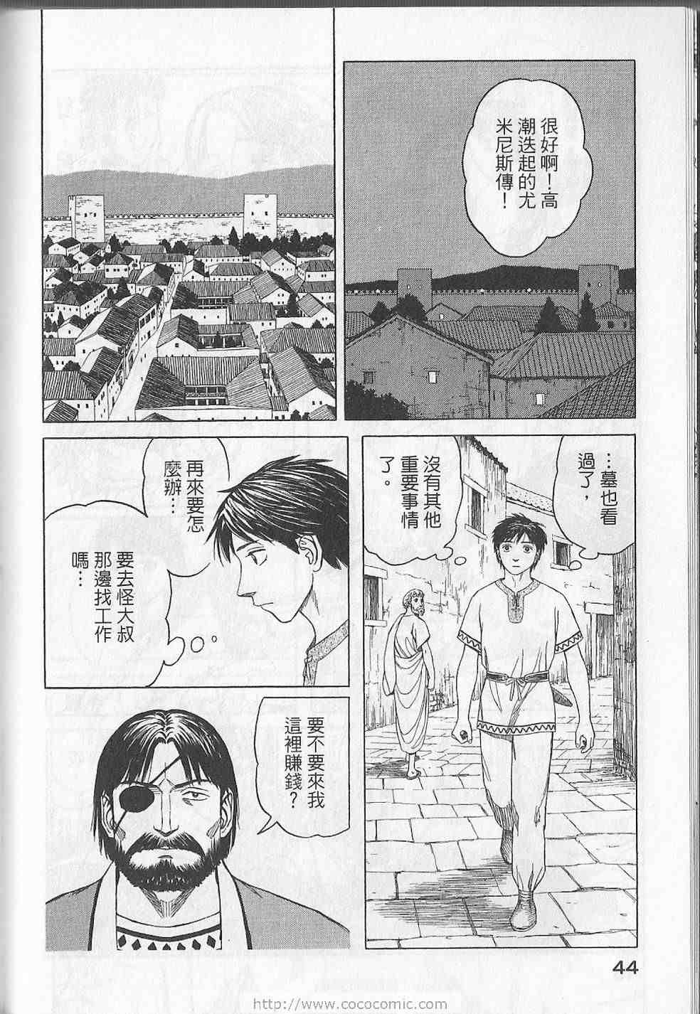 《历史之眼》漫画最新章节第5卷免费下拉式在线观看章节第【47】张图片