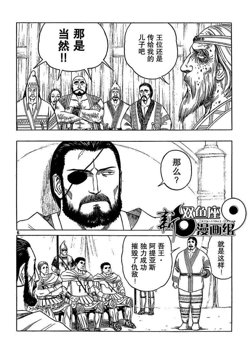 《历史之眼》漫画最新章节第76话免费下拉式在线观看章节第【6】张图片