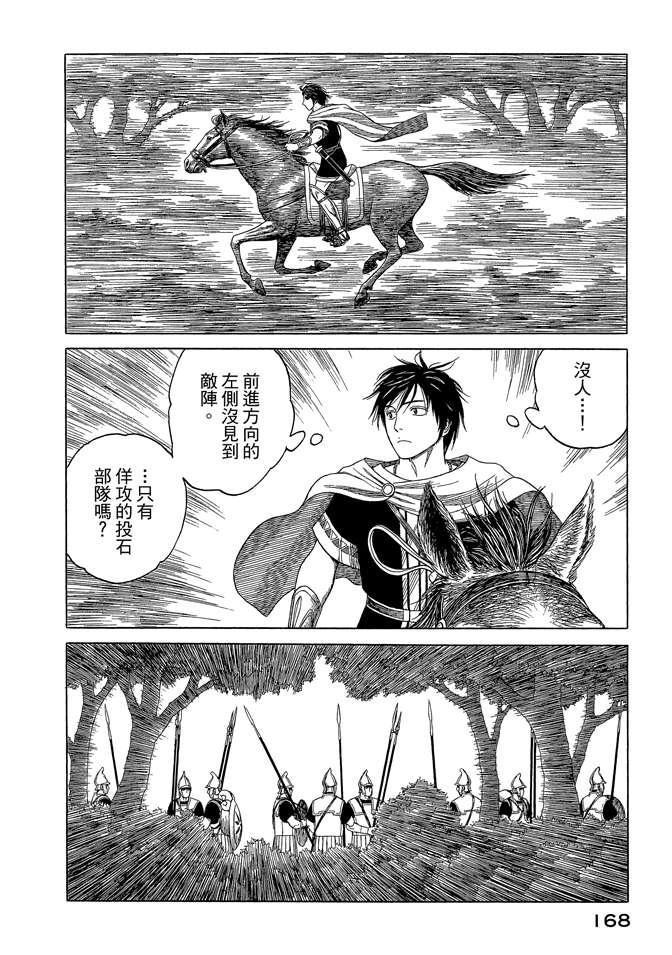 《历史之眼》漫画最新章节第8卷免费下拉式在线观看章节第【170】张图片