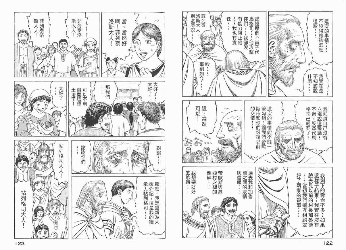 《历史之眼》漫画最新章节第4卷免费下拉式在线观看章节第【64】张图片