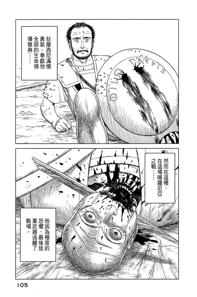 《历史之眼》漫画最新章节第10卷免费下拉式在线观看章节第【107】张图片