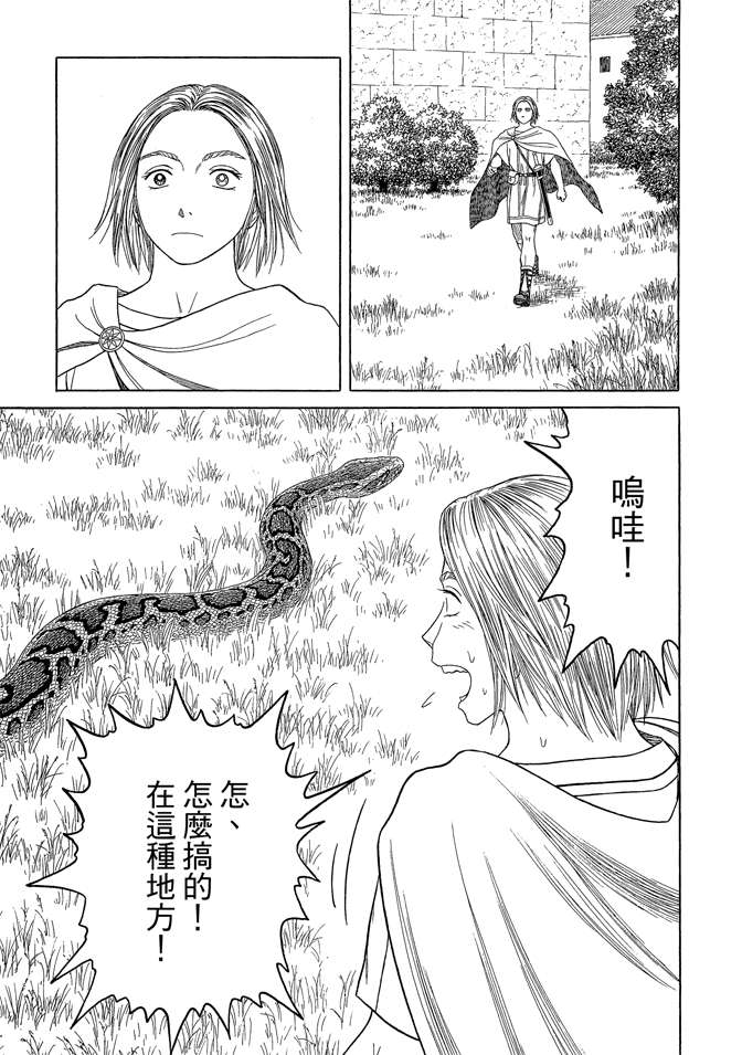 《历史之眼》漫画最新章节第7卷免费下拉式在线观看章节第【7】张图片