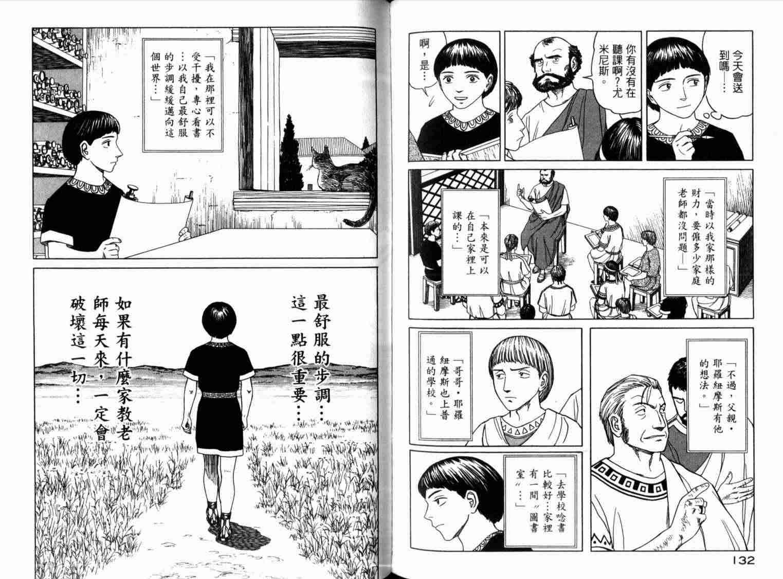 《历史之眼》漫画最新章节第1卷免费下拉式在线观看章节第【70】张图片