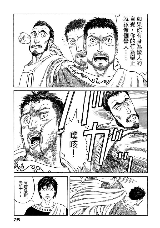 《历史之眼》漫画最新章节第9卷免费下拉式在线观看章节第【27】张图片