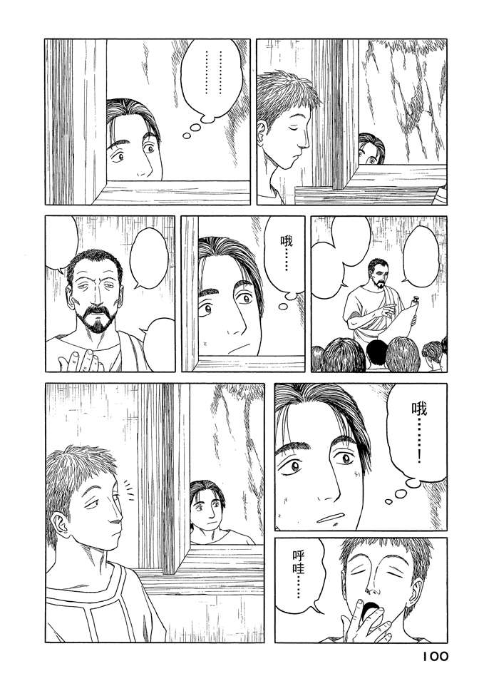 《历史之眼》漫画最新章节第7卷免费下拉式在线观看章节第【102】张图片