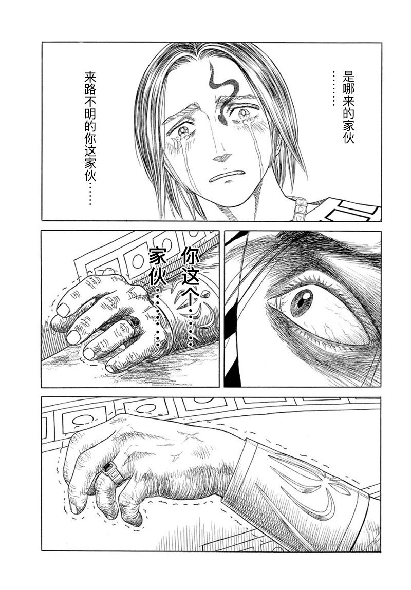 《历史之眼》漫画最新章节第116话 卡地亚 心脏（5）免费下拉式在线观看章节第【5】张图片