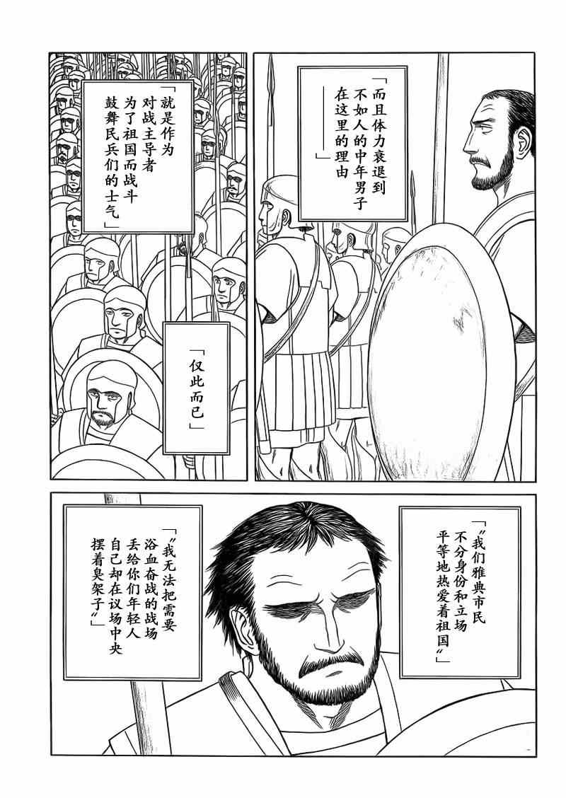 《历史之眼》漫画最新章节第87话免费下拉式在线观看章节第【13】张图片