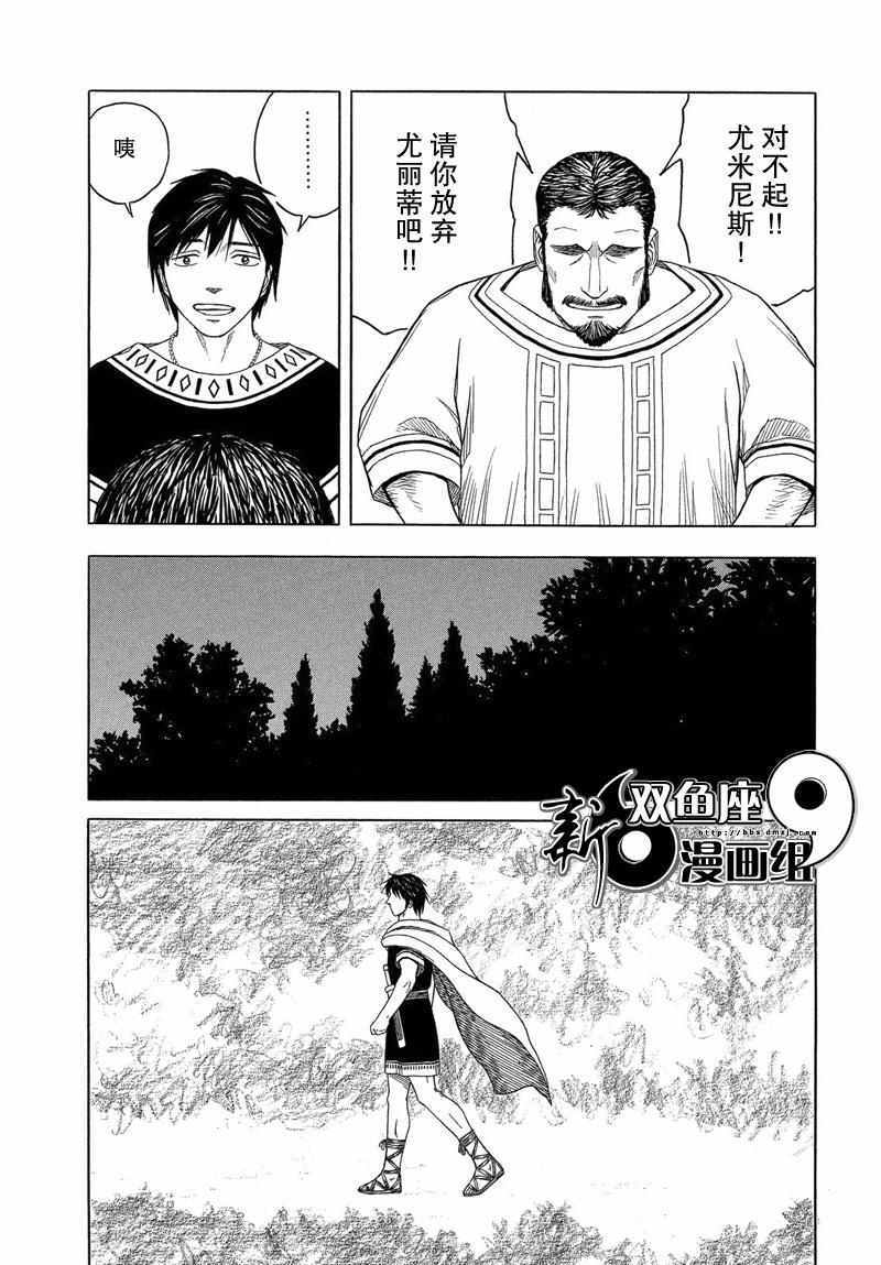 《历史之眼》漫画最新章节第96话免费下拉式在线观看章节第【5】张图片