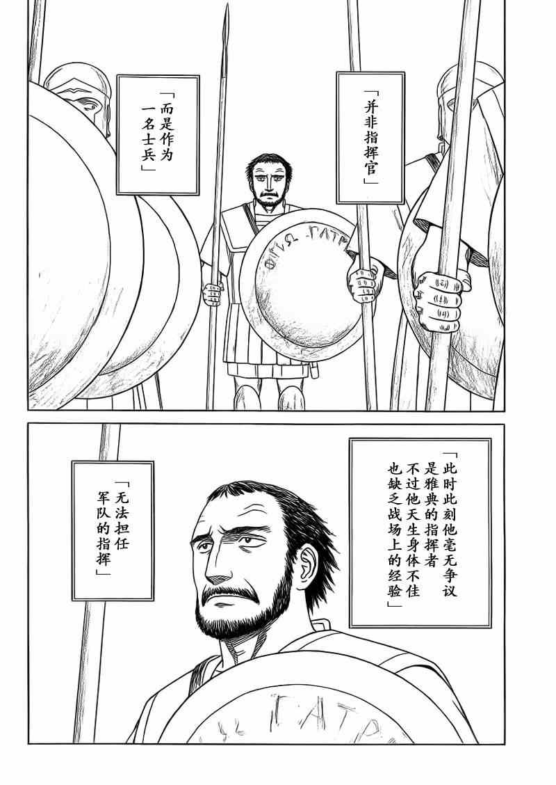 《历史之眼》漫画最新章节第87话免费下拉式在线观看章节第【12】张图片