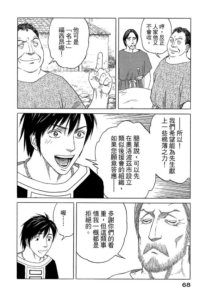 《历史之眼》漫画最新章节第9卷免费下拉式在线观看章节第【70】张图片