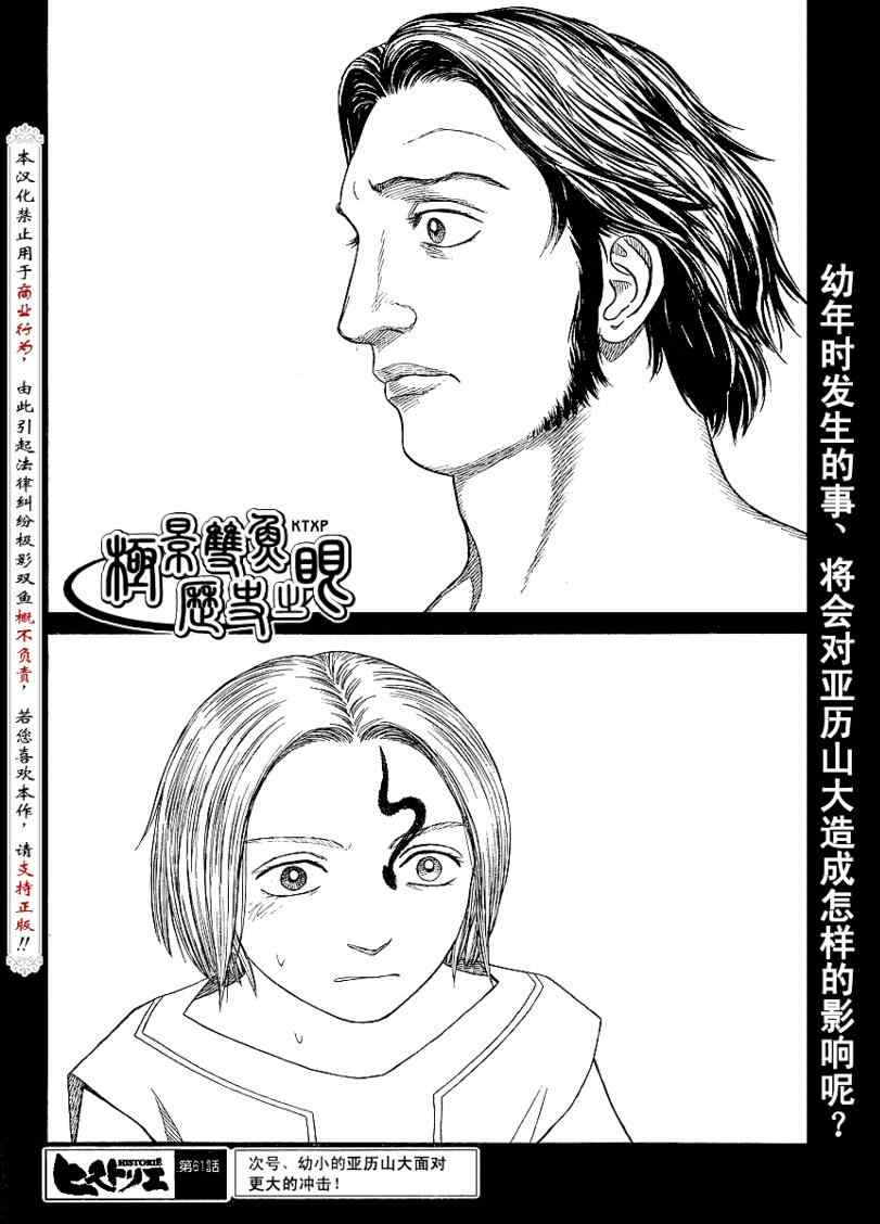 《历史之眼》漫画最新章节第61话免费下拉式在线观看章节第【16】张图片