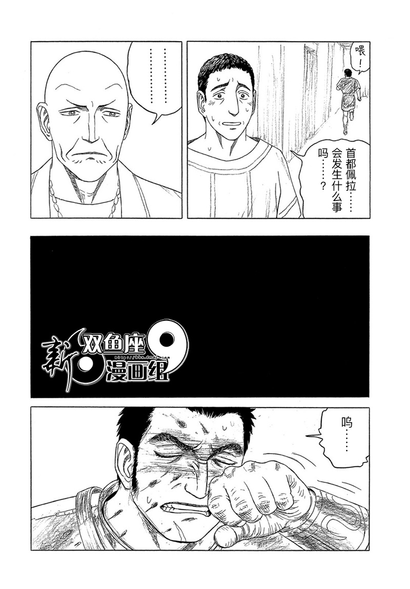 《历史之眼》漫画最新章节第120话 王宫之外（2）免费下拉式在线观看章节第【18】张图片