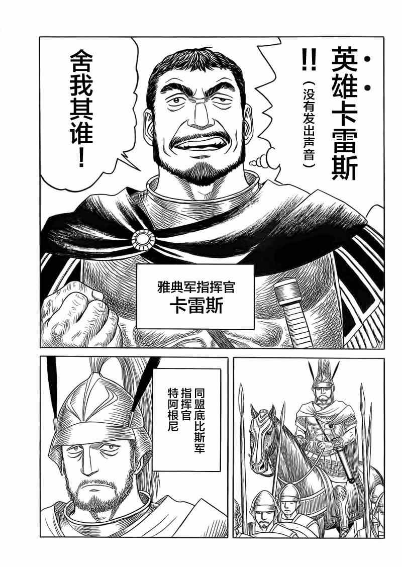 《历史之眼》漫画最新章节第87话免费下拉式在线观看章节第【17】张图片