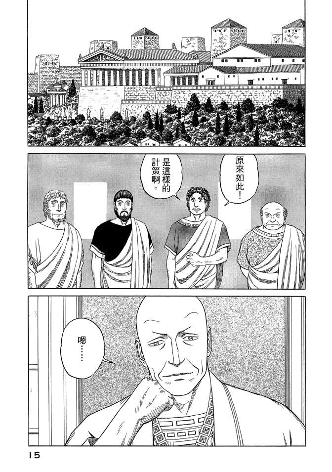 《历史之眼》漫画最新章节第9卷免费下拉式在线观看章节第【17】张图片