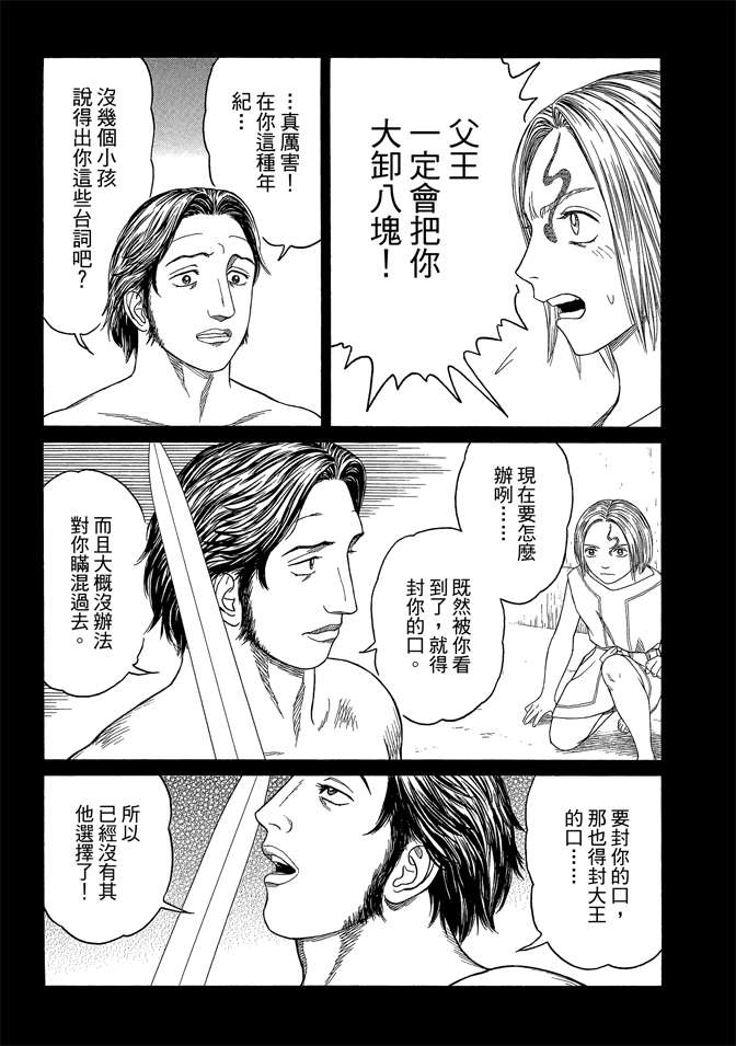 《历史之眼》漫画最新章节第7卷免费下拉式在线观看章节第【45】张图片