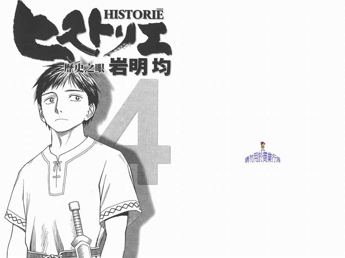 《历史之眼》漫画最新章节第4卷免费下拉式在线观看章节第【2】张图片