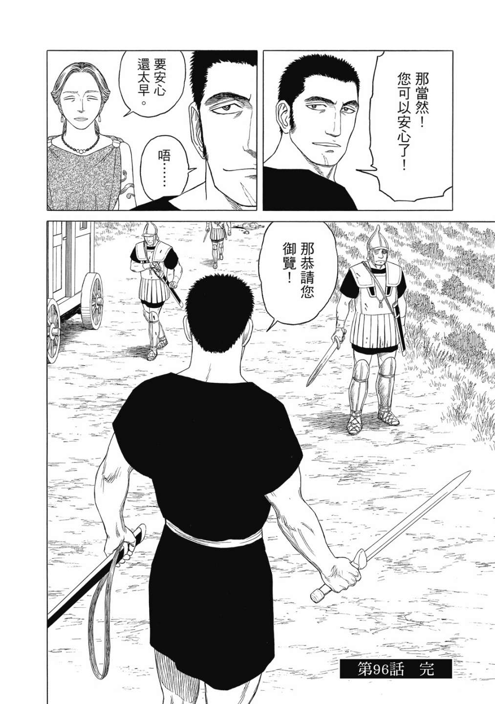 《历史之眼》漫画最新章节第11卷免费下拉式在线观看章节第【200】张图片