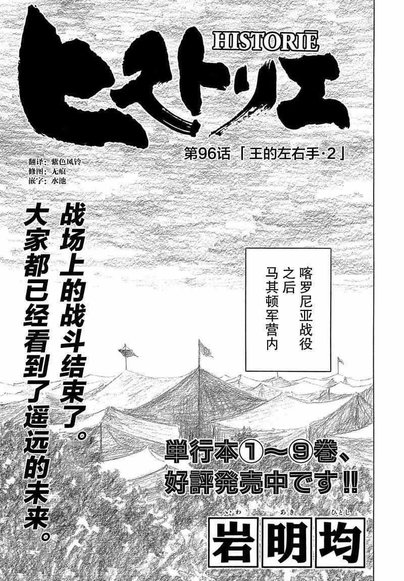 《历史之眼》漫画最新章节第96话免费下拉式在线观看章节第【1】张图片