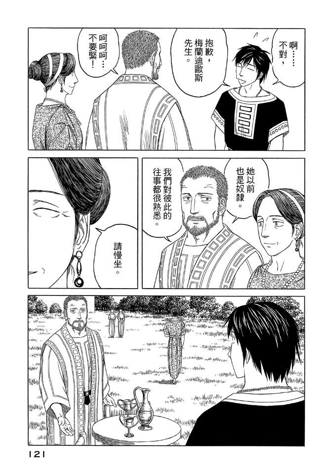 《历史之眼》漫画最新章节第9卷免费下拉式在线观看章节第【123】张图片