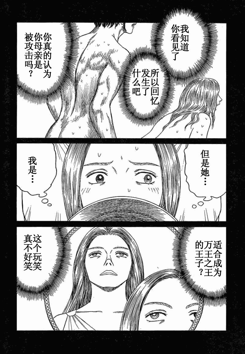 《历史之眼》漫画最新章节第63话免费下拉式在线观看章节第【18】张图片