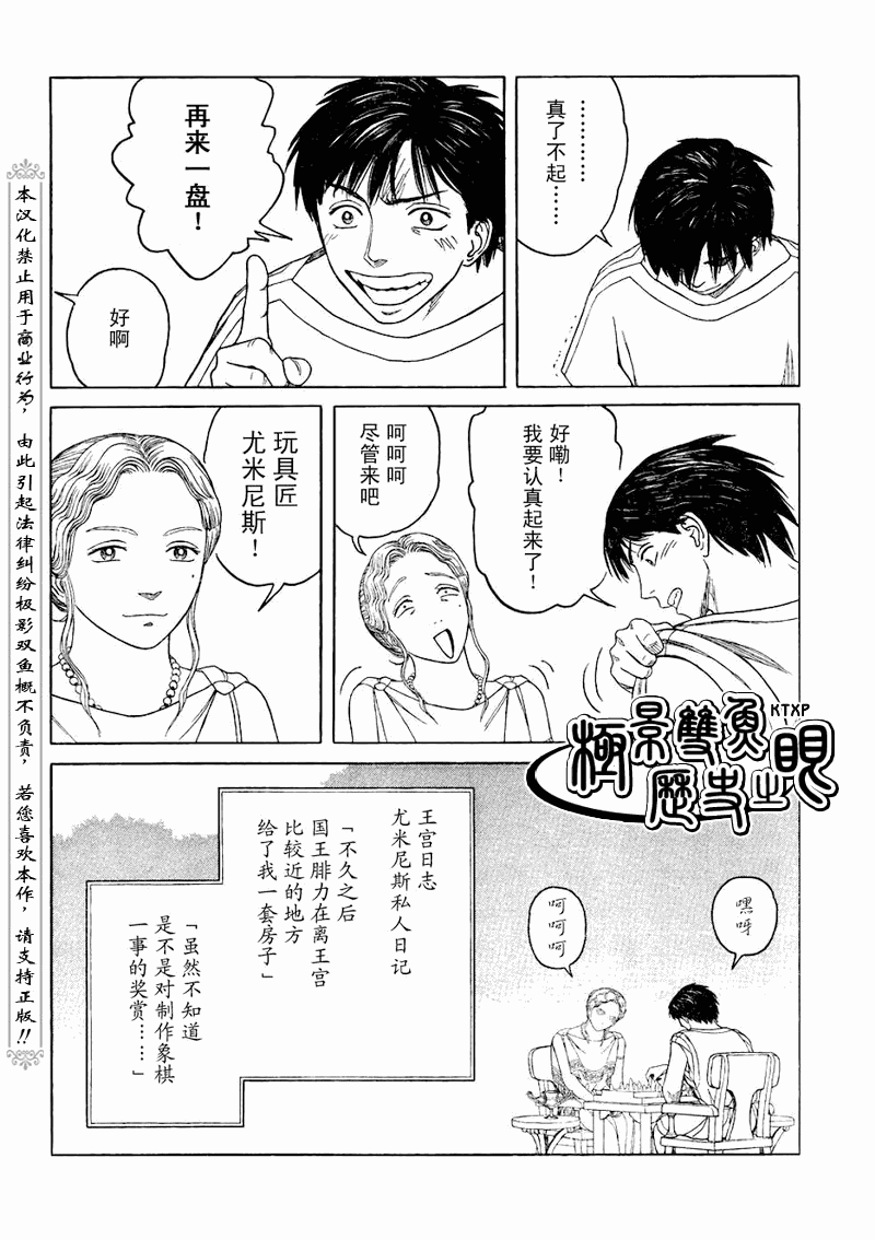 《历史之眼》漫画最新章节第67话免费下拉式在线观看章节第【15】张图片