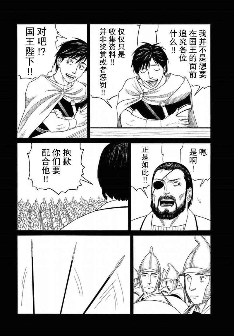 《历史之眼》漫画最新章节第95话免费下拉式在线观看章节第【13】张图片