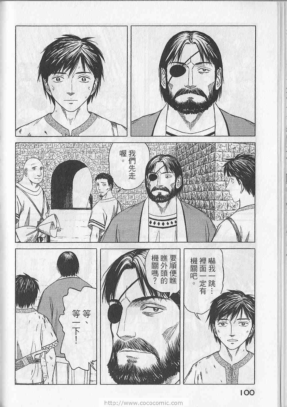 《历史之眼》漫画最新章节第5卷免费下拉式在线观看章节第【103】张图片