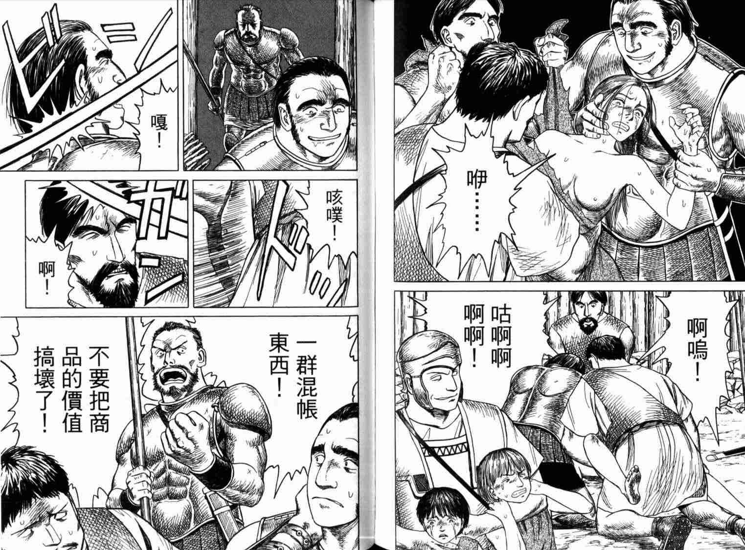 《历史之眼》漫画最新章节第1卷免费下拉式在线观看章节第【68】张图片