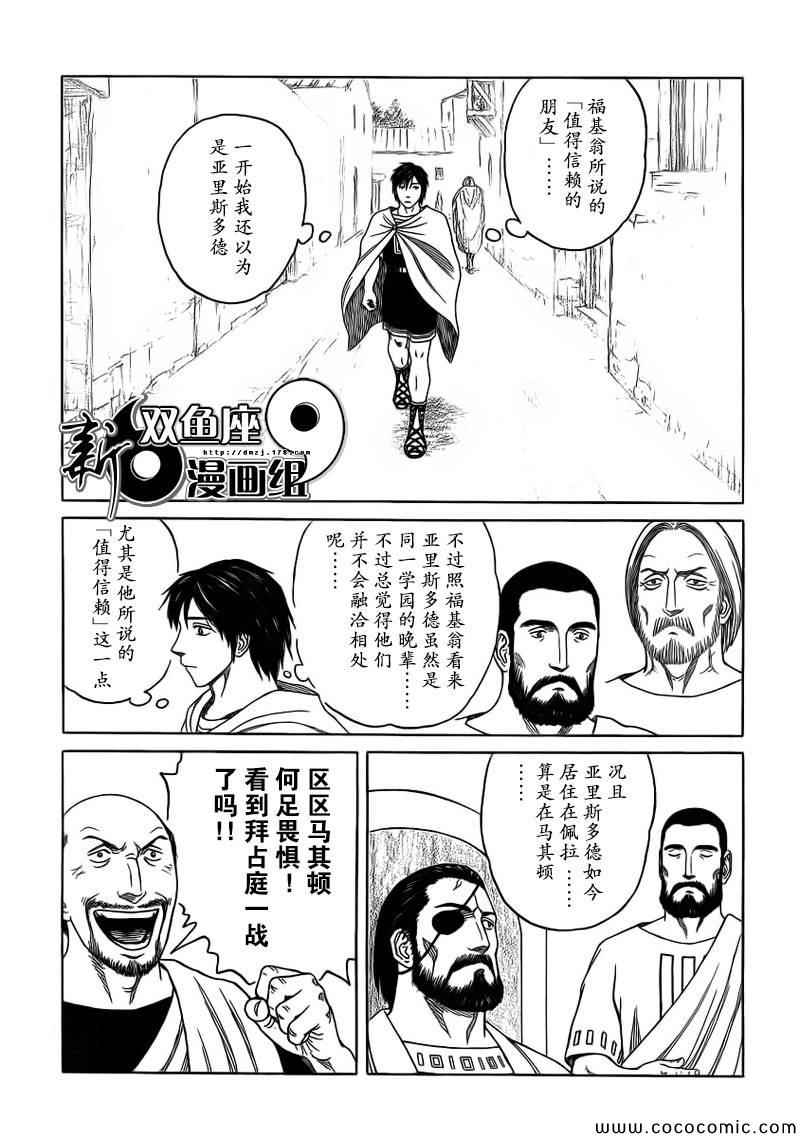 《历史之眼》漫画最新章节第84话免费下拉式在线观看章节第【19】张图片