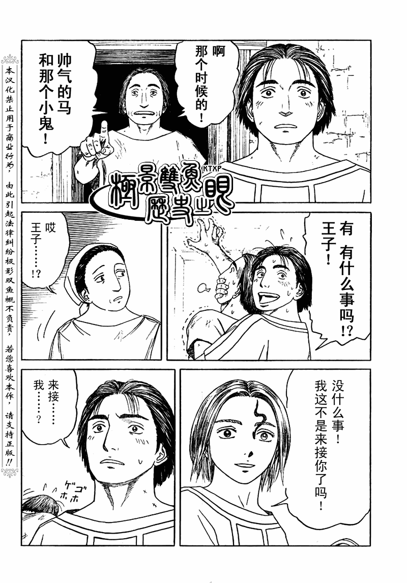 《历史之眼》漫画最新章节第65话免费下拉式在线观看章节第【18】张图片