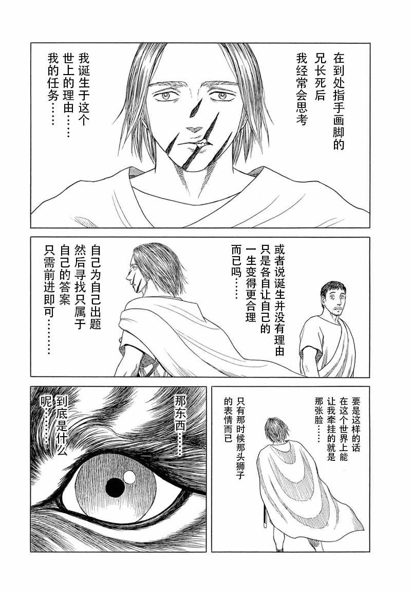 《历史之眼》漫画最新章节第103话免费下拉式在线观看章节第【15】张图片