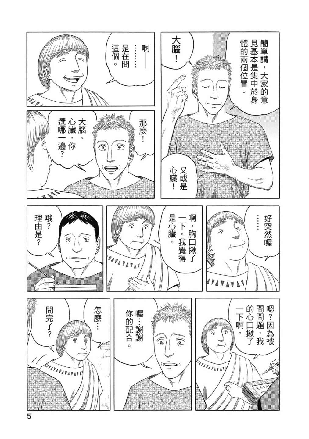 《历史之眼》漫画最新章节第11卷免费下拉式在线观看章节第【7】张图片