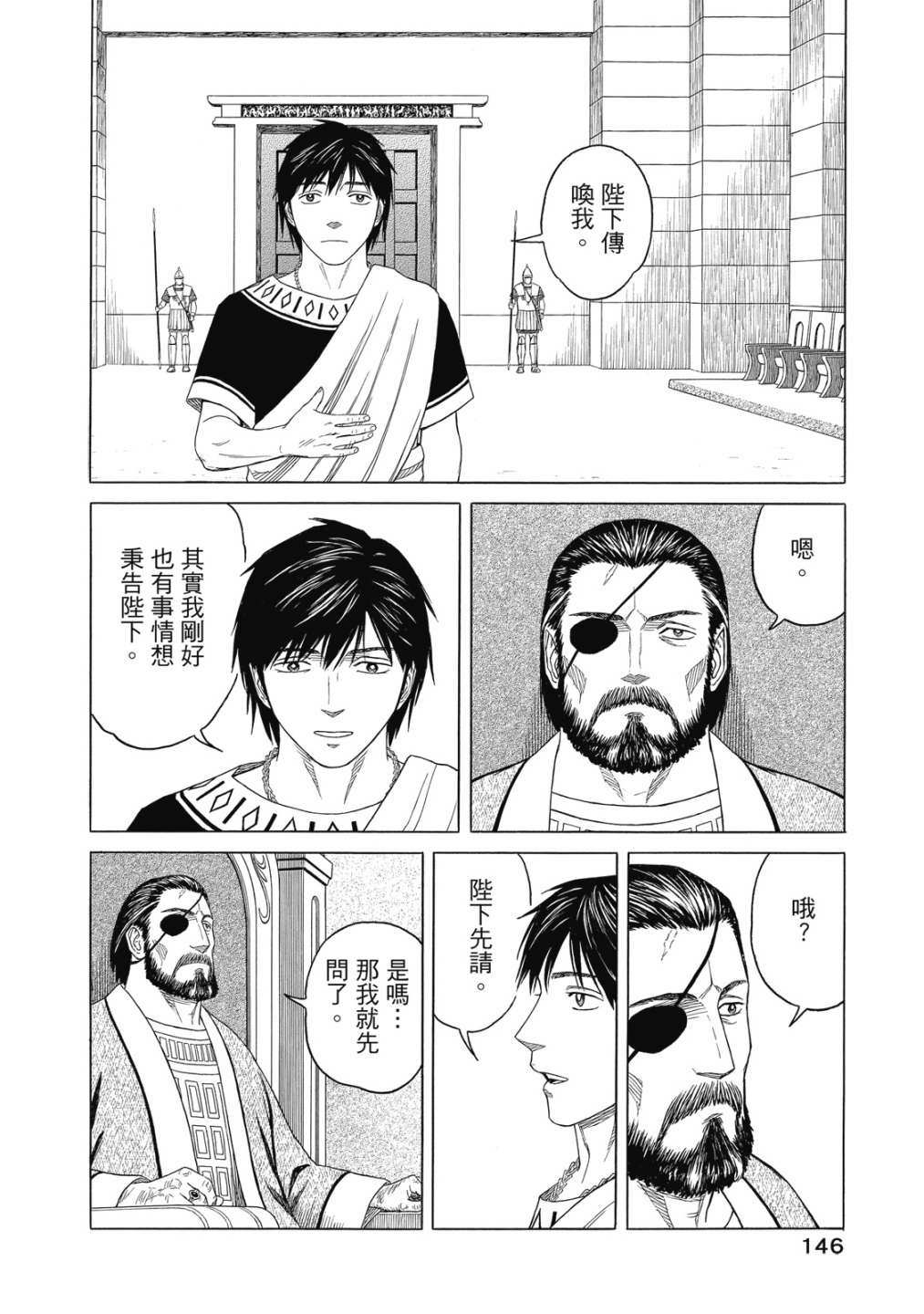 《历史之眼》漫画最新章节第11卷免费下拉式在线观看章节第【148】张图片