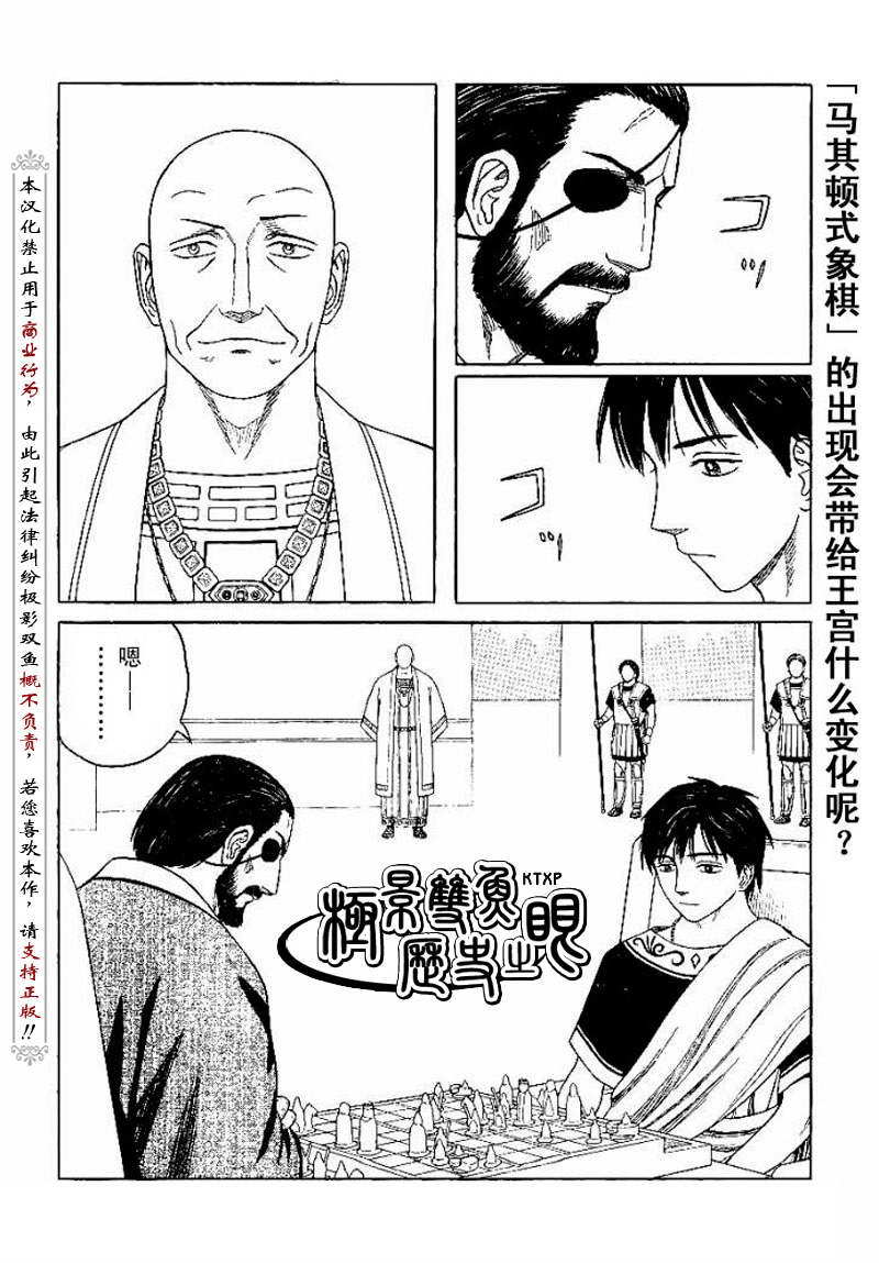 《历史之眼》漫画最新章节第66话免费下拉式在线观看章节第【16】张图片