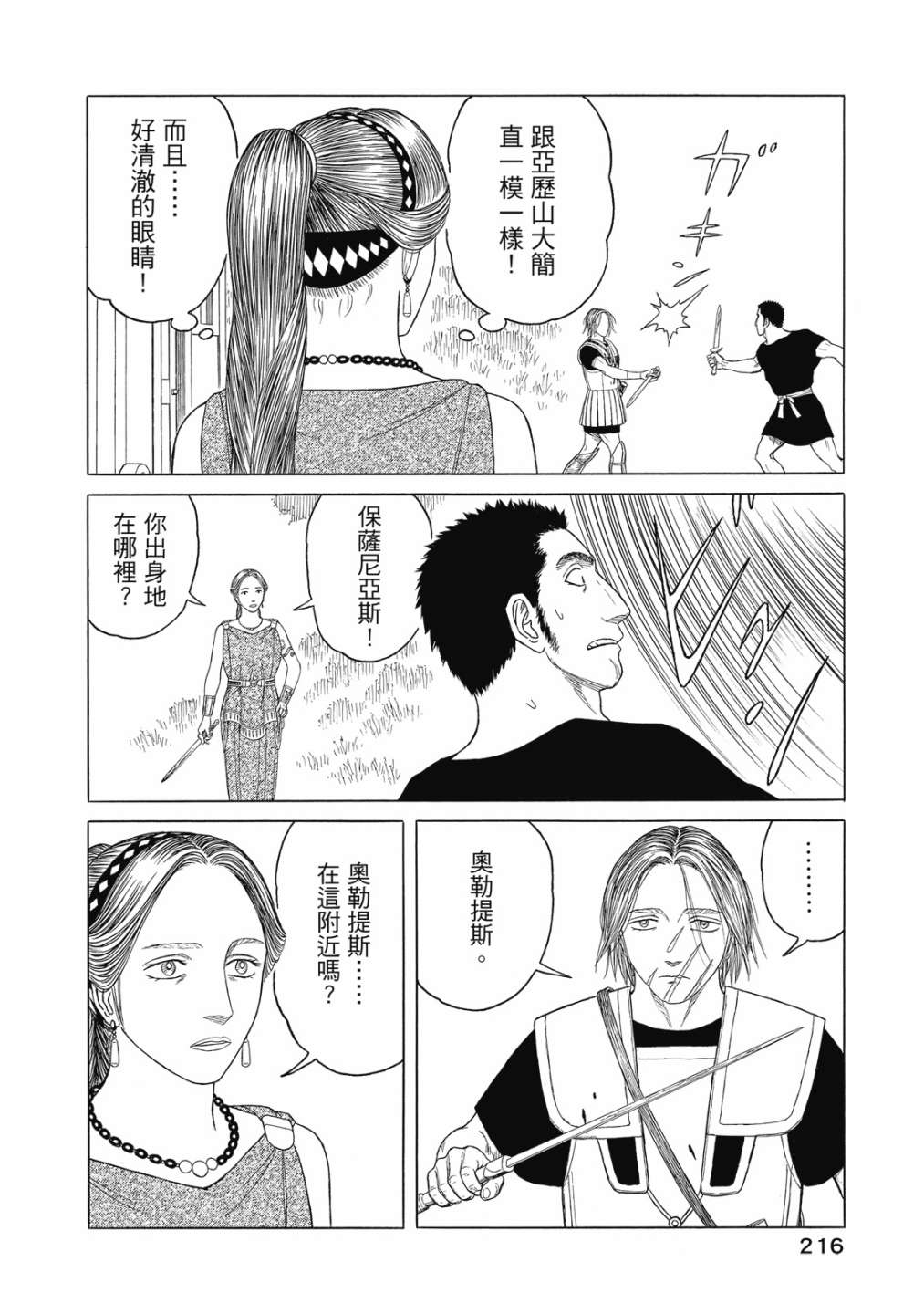 《历史之眼》漫画最新章节第11卷免费下拉式在线观看章节第【218】张图片