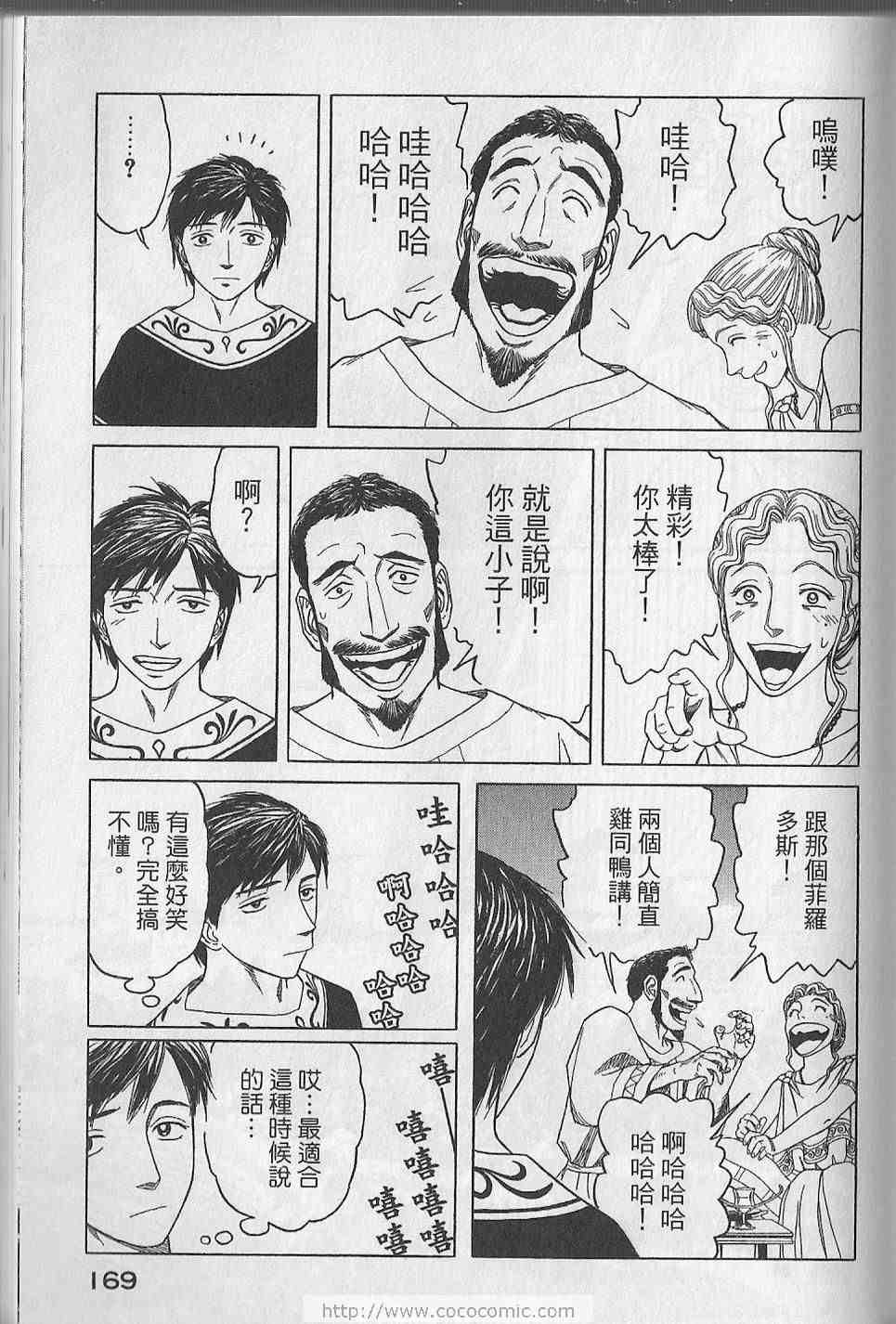 《历史之眼》漫画最新章节第5卷免费下拉式在线观看章节第【172】张图片